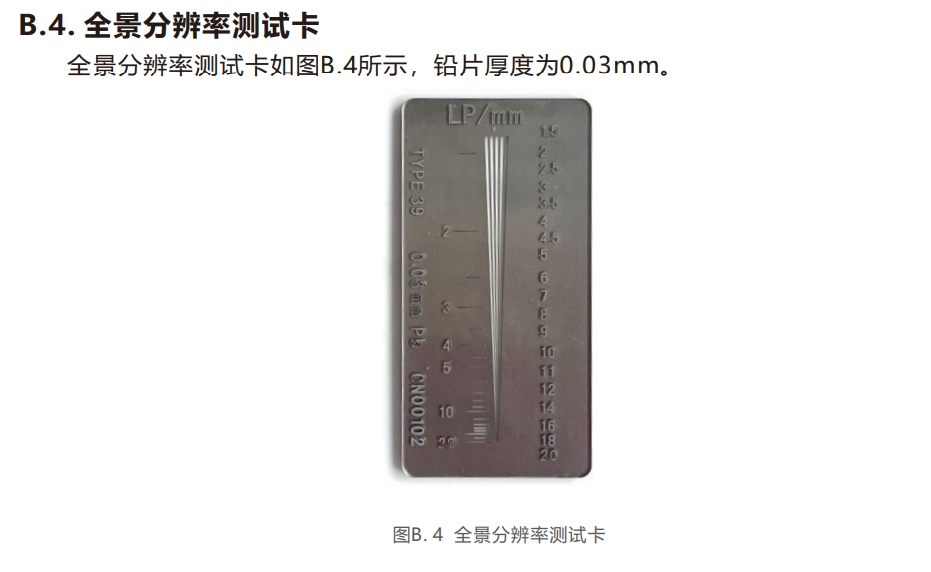 線對卡，X射線空間分辨率測試卡